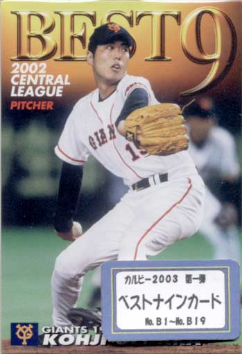 2003年カルビープロ野球チップスフルコンプリート カルビー2001 プロ野球チップス 第一弾 日本シリーズカード No.N-03 第