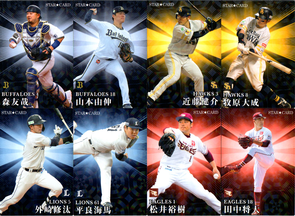 楽天市場】カルビー2023 プロ野球チップス 第二弾 スターカード (No.S