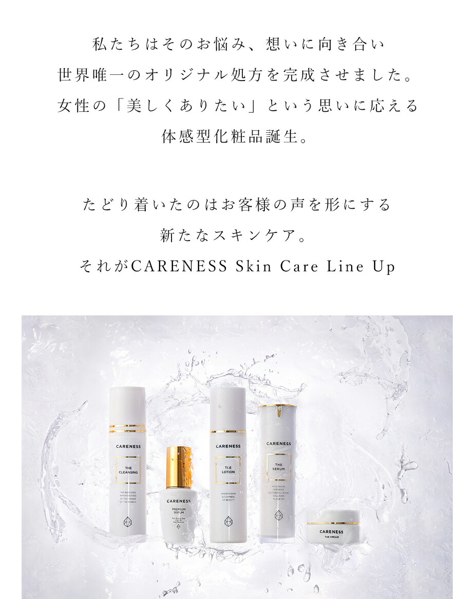 楽天市場】【公式】ケアネス CARENESS プレミアムセラム 20mL【正規品