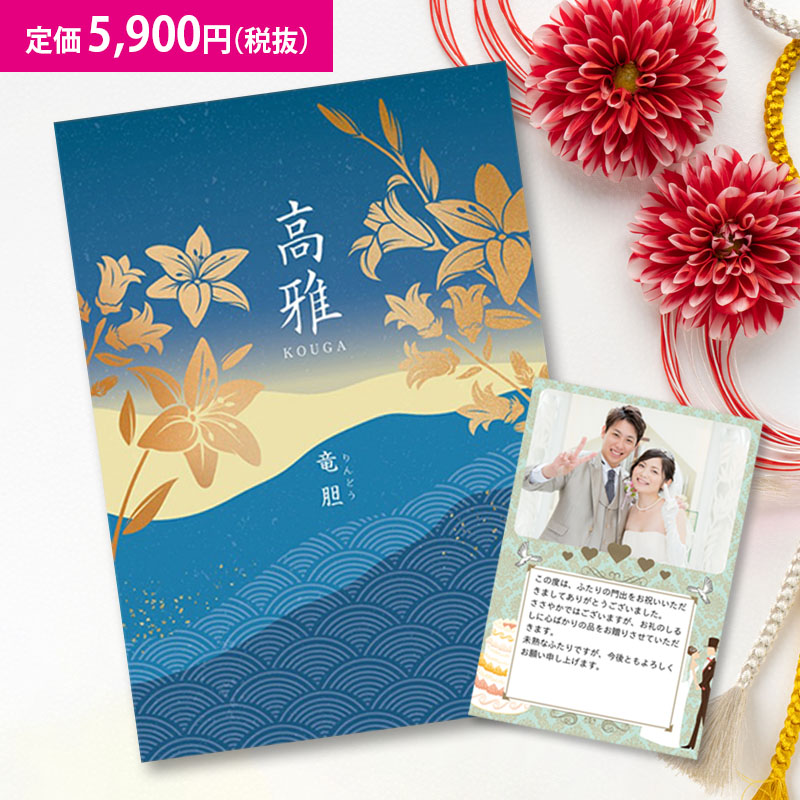 楽天市場】【楽天最安に挑戦】和柄カタログギフト 高雅『竜胆』5900円