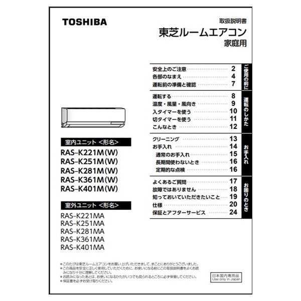 楽天市場】東芝 エアコン 取扱説明書（季節・空調家電｜家電）の通販