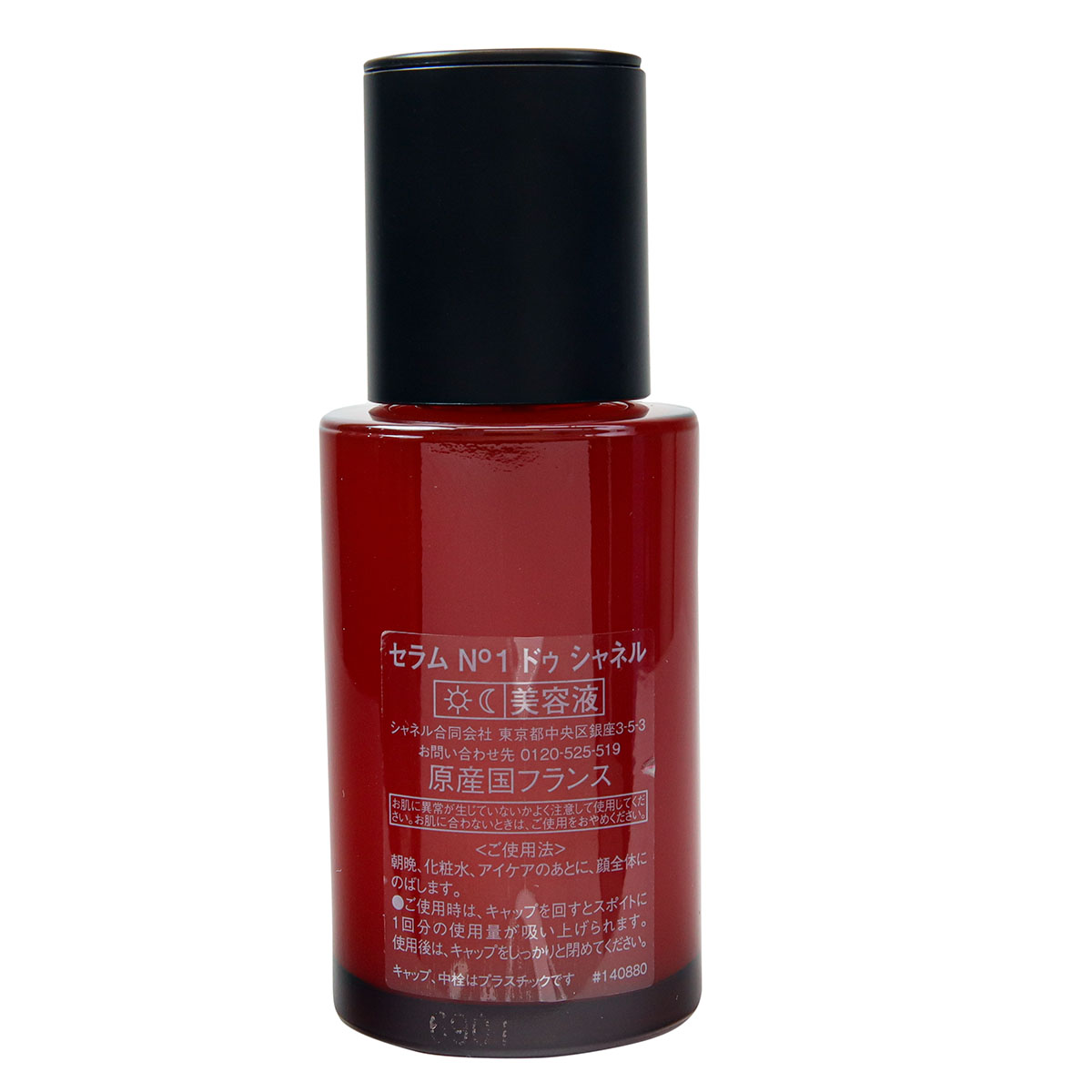 楽天市場】シャネル 美容液 chanel セラム No,1 ドゥ シャネル ホリ