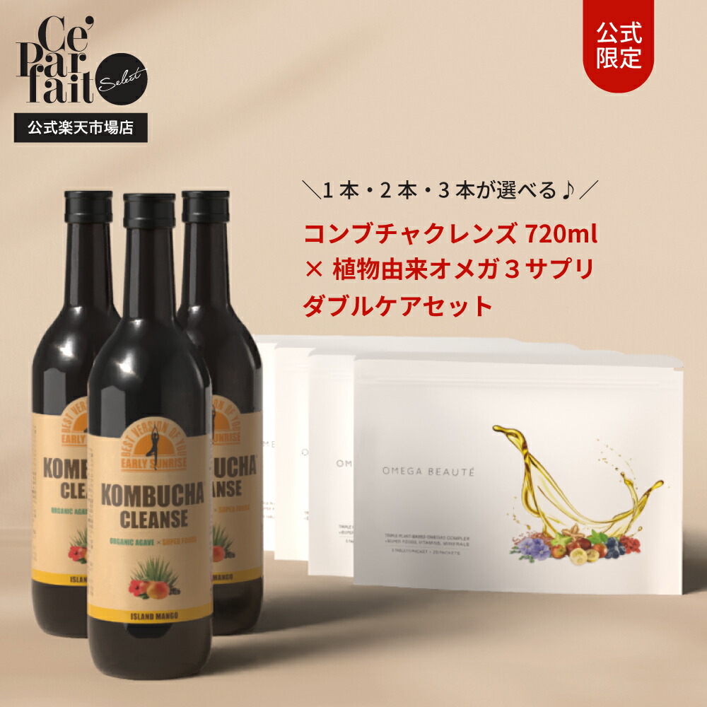 コンブチャクレンズ 720ml✕3本 【公式通販】