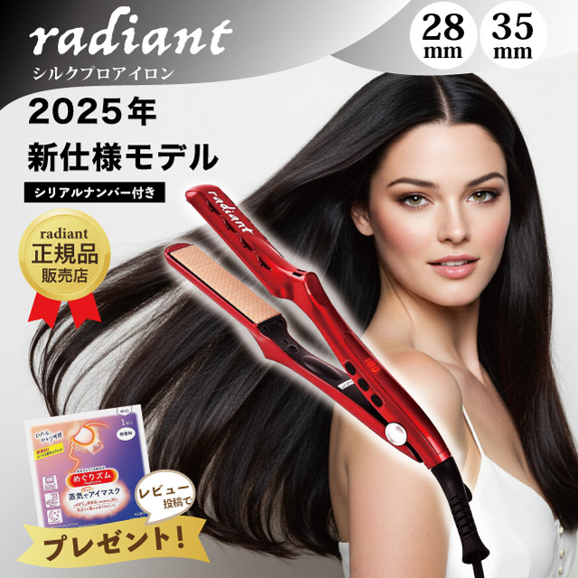 ラディアント 35mm ヘアアイロン ストレート」の人気商品一覧 | 安い