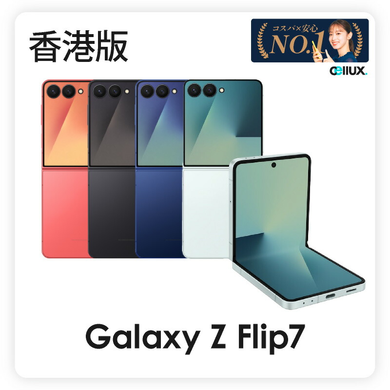 楽天市場】Samsung Galaxy Z Flip7 《香港版》(model: SM-F7660
