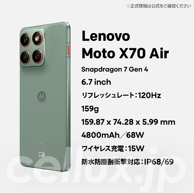 楽天市場】Motorola moto X70 Air 《中国版》 Lenovo Motorola【 新品