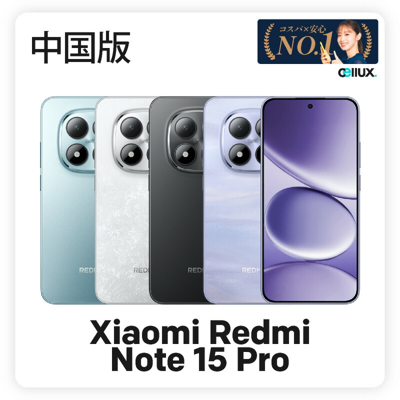 楽天市場】Xiaomi Redmi Note 15 Pro《中国版》 【 新品 送料無料 SIM