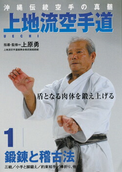 楽天市場】【DVD】沖縄伝統空手の真髄上地流空手道入門 第1巻