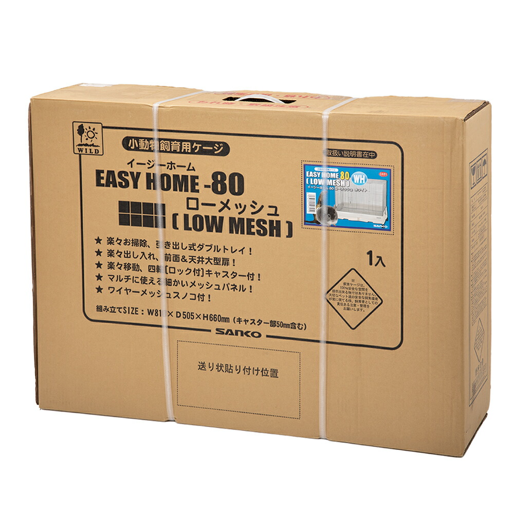 楽天市場】うさぎケージ 三晃商会 SANKO イージーホーム80 ロー