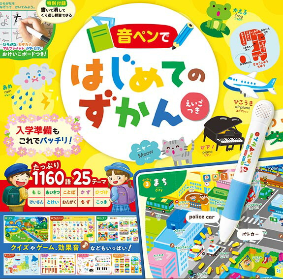 楽天市場】音ペンではじめてのずかん えいごつき【在庫あり即納可