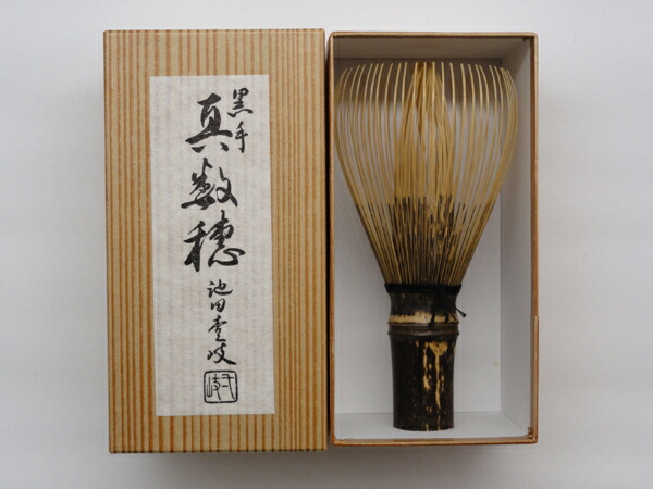 楽天市場】【茶道具】日本製茶筅池田壹岐作 黒竹茶筅真数穂 : 茶道具商