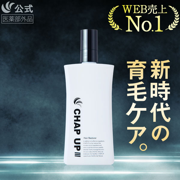 楽天市場】【 楽天39冠 】 公式 チャップアップ CHAP UP 医薬部外品