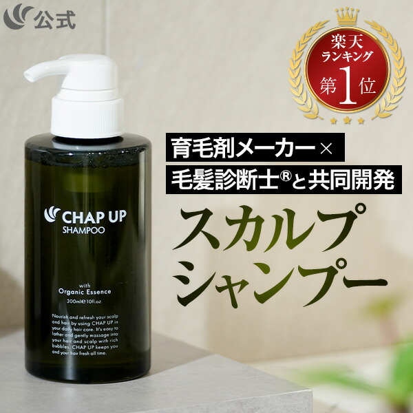 楽天市場】公式 チャップアップ CHAP UP シャンプー メンズ ボトル