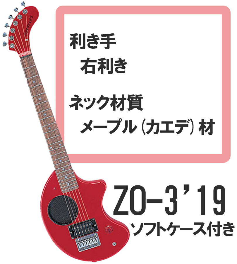 楽天市場】ミニエレキギター ZO-3 '19 W/SC 全4色 フェルナンデス 右