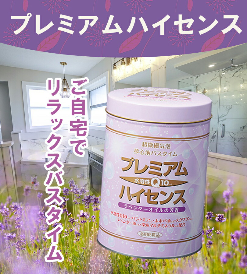 プレミアム水溶性Q10ハイセンス 入浴剤 3缶セット(ラスト