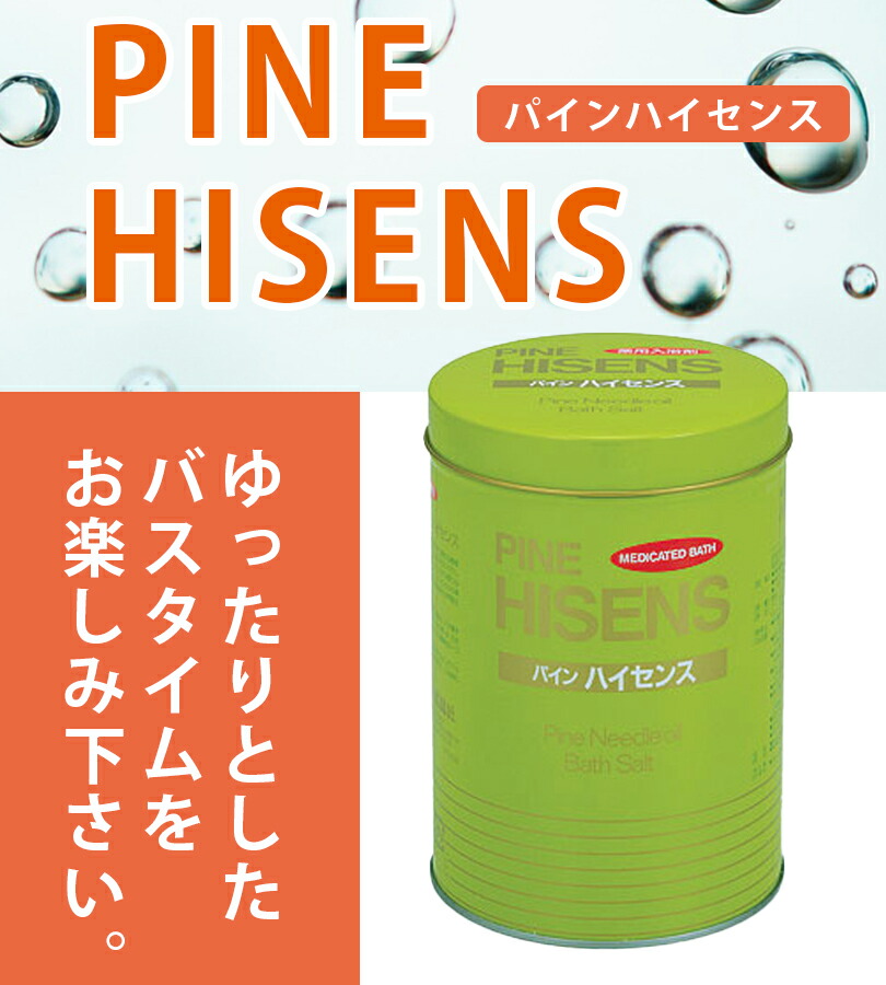 楽天市場】入浴剤 薬用入浴剤 パインハイセンス 2.1kg 高陽社 缶入り