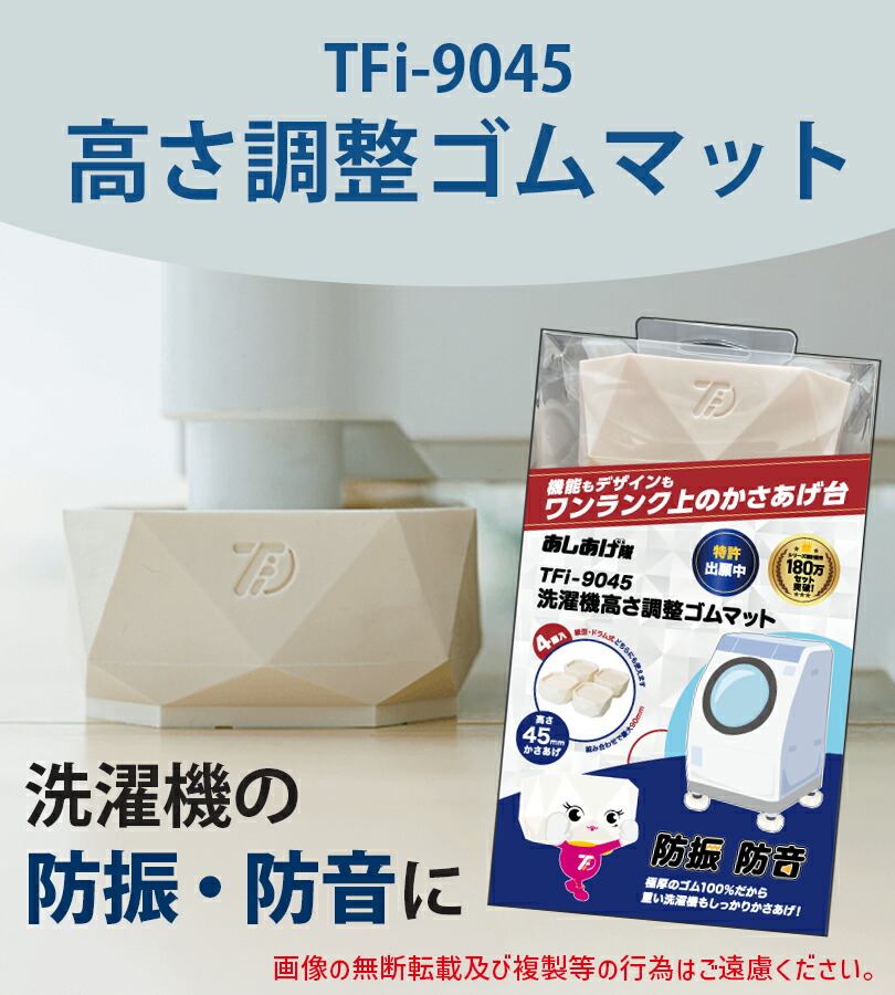 楽天市場】タツフト 洗濯機高さ調整ゴムマット洗濯機 かさ上げ 100×100