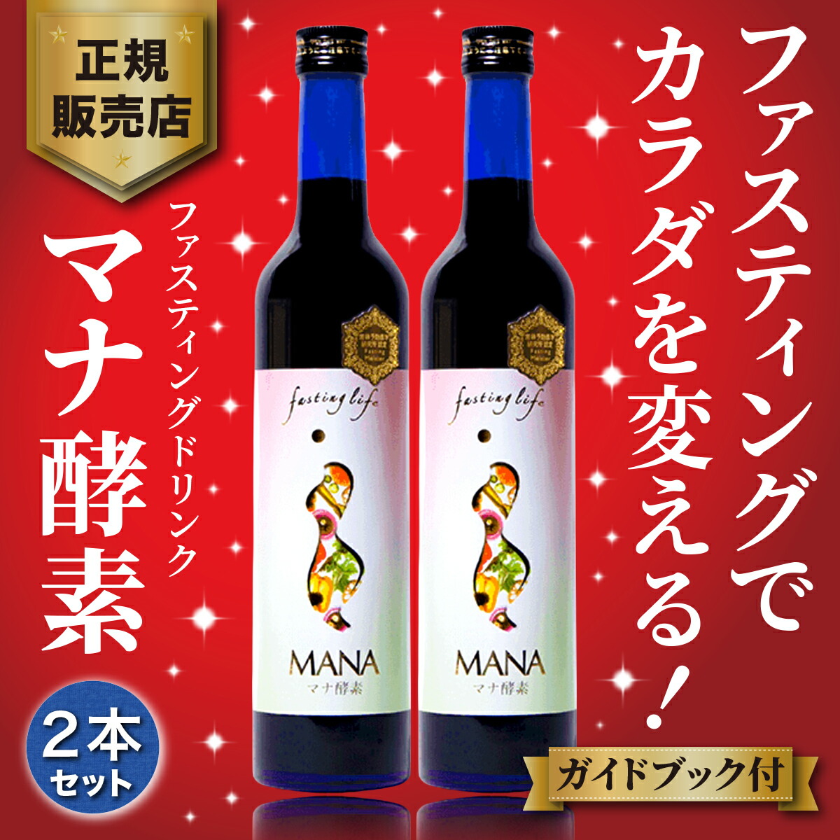 楽天市場】年中無休出荷 マナ酵素 酵素ドリンク ファスティング mana