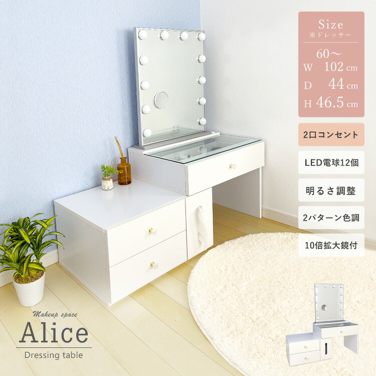 楽天市場】女優ミラー付 伸縮 ドレッサー コンセント付 ティッシュ