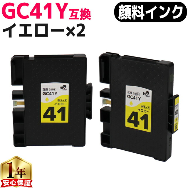 【新品未使用】RICOH インクカートリッジ 3色セット GC 41　　純正品 RICOH SGカートリッジ GC41（K,C,M,Y）（Mサイズ）シリーズ 純正：日本