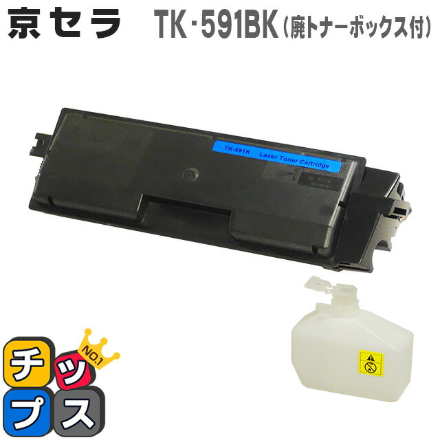 楽天市場】☆エントリーで必ずP10倍 TK-591 キョウセラ TK-591BK