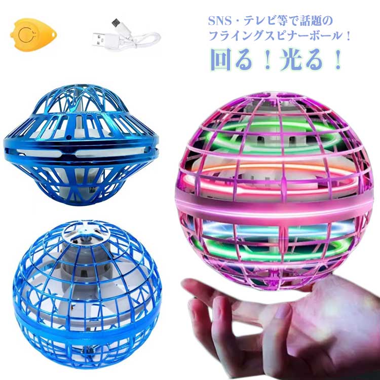 楽天市場】フライング ボール フライングライトボール スピナーボール