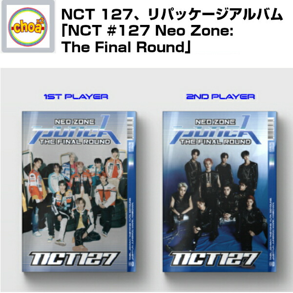 楽天市場】NCT 127 2ND ALBUM リパッケージアルバム「NCT #127 Neo