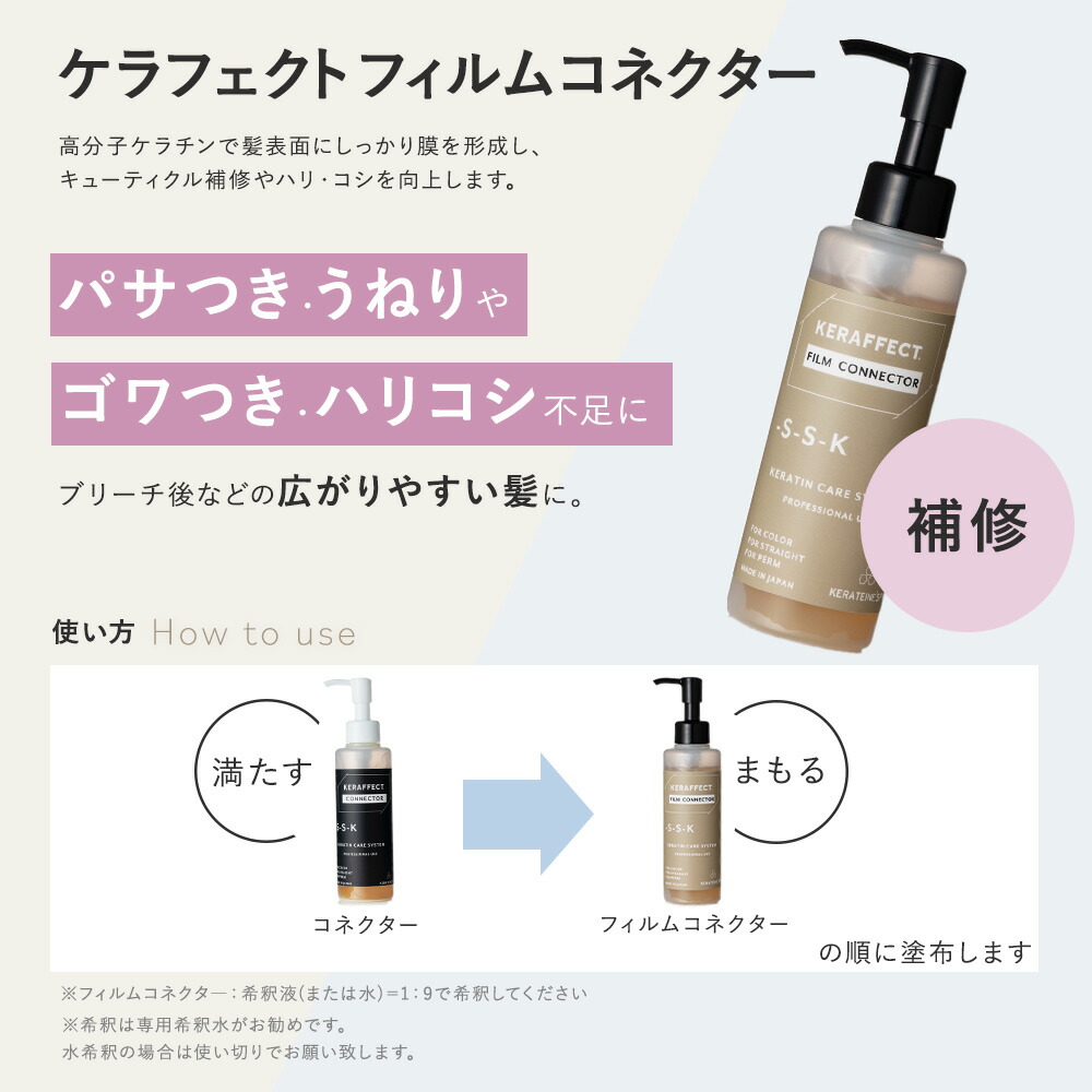 楽天市場】【正規販売店 送料無料】ケラフェクト コネクター
