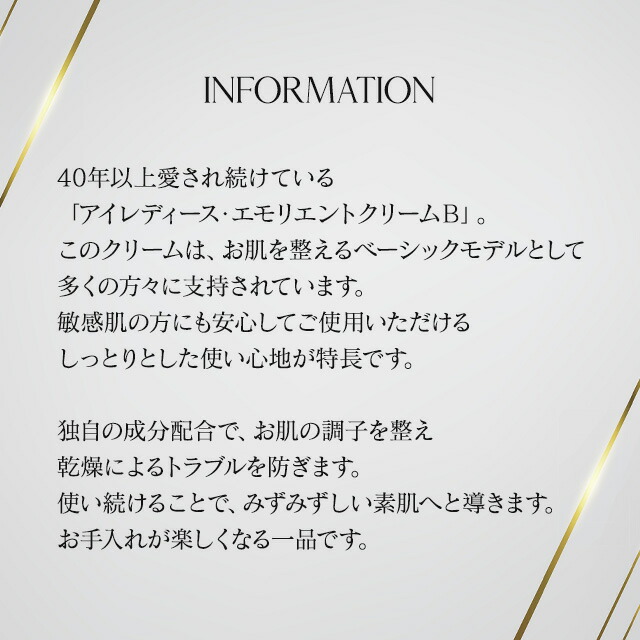 楽天市場】アイレディース エモリエントクリームB 40g スキンケア