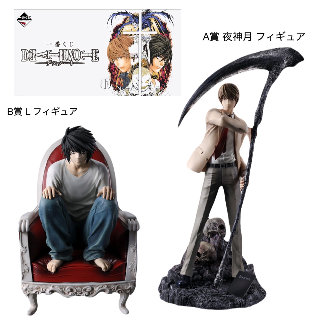 k*o様 デスノート 一番くじ B賞 Lフィギュア DEATH NOTE エル 一番くじ