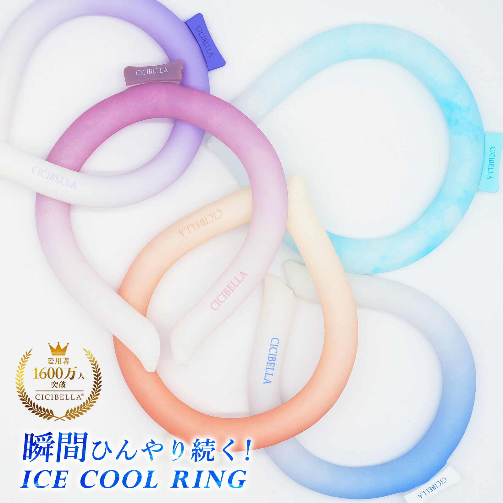 新品】 クールリング ブルー Mサイズ 1000セット 単価700円／個