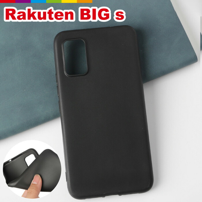 楽天市場】Rakuten Big S ケース カバー 楽天モバイル TPU 無地