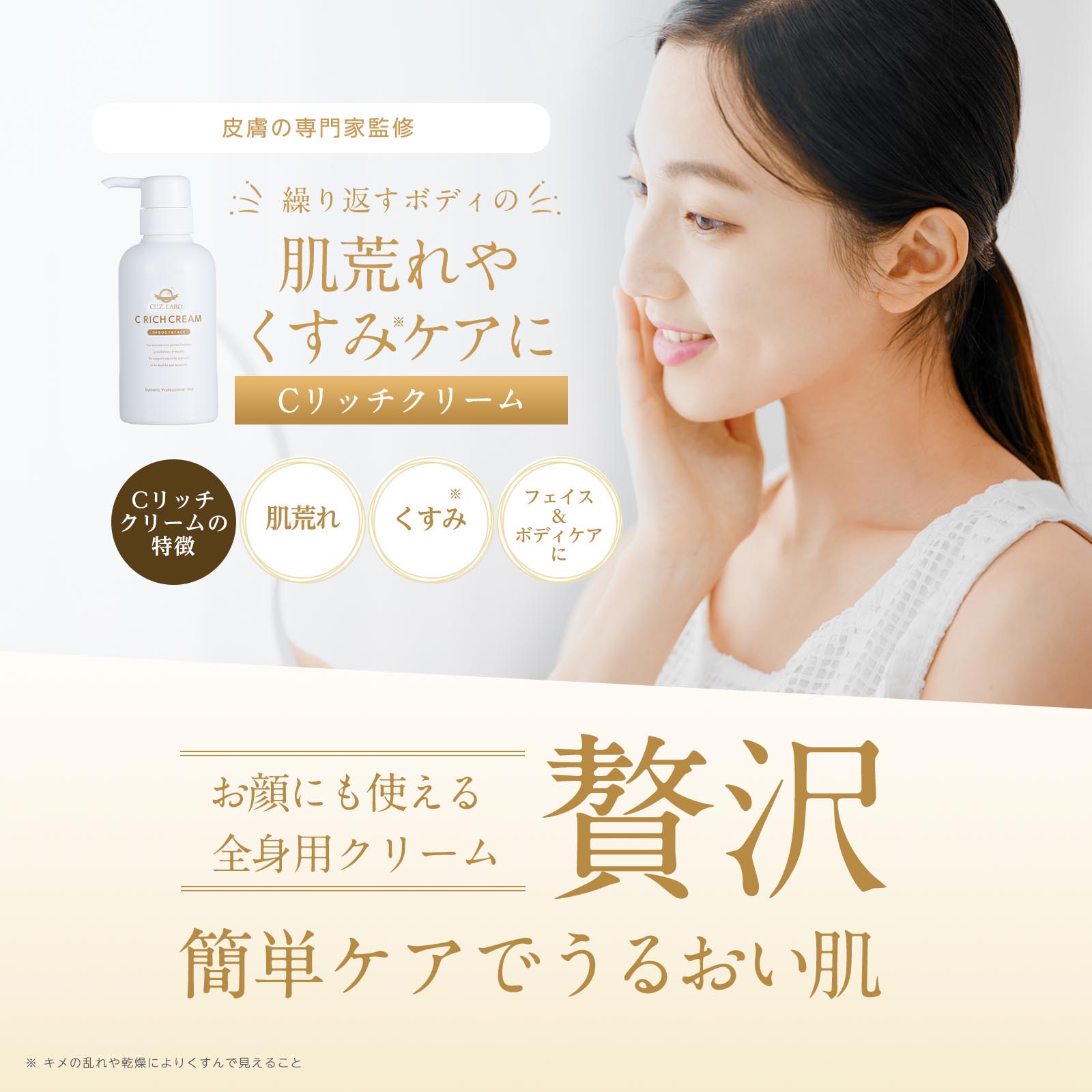 楽天市場】Cリッチクリーム【シーズ・ラボ公式】化粧水 クリーム 乳液