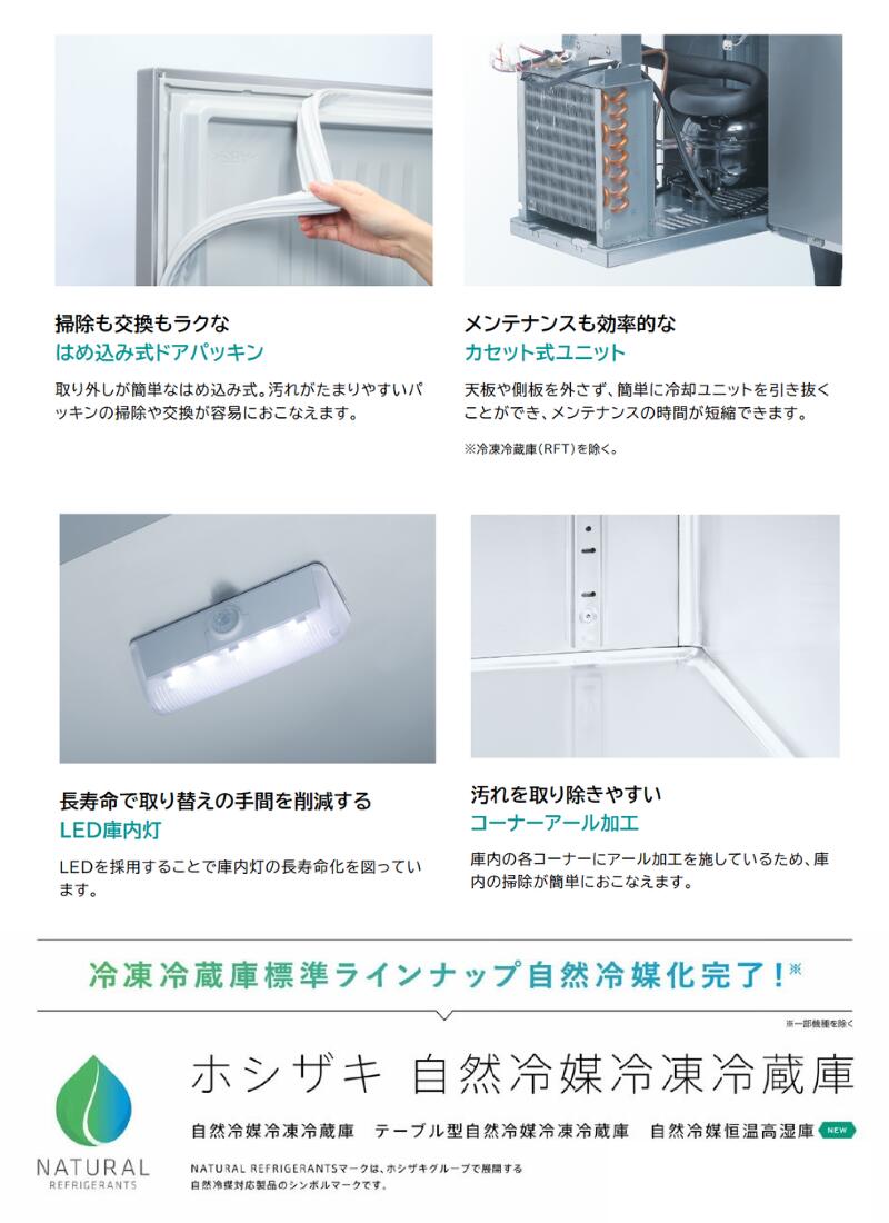 楽天市場】RT-120MNCJ ホシザキ 冷蔵庫 業務用 テーブル形冷蔵庫