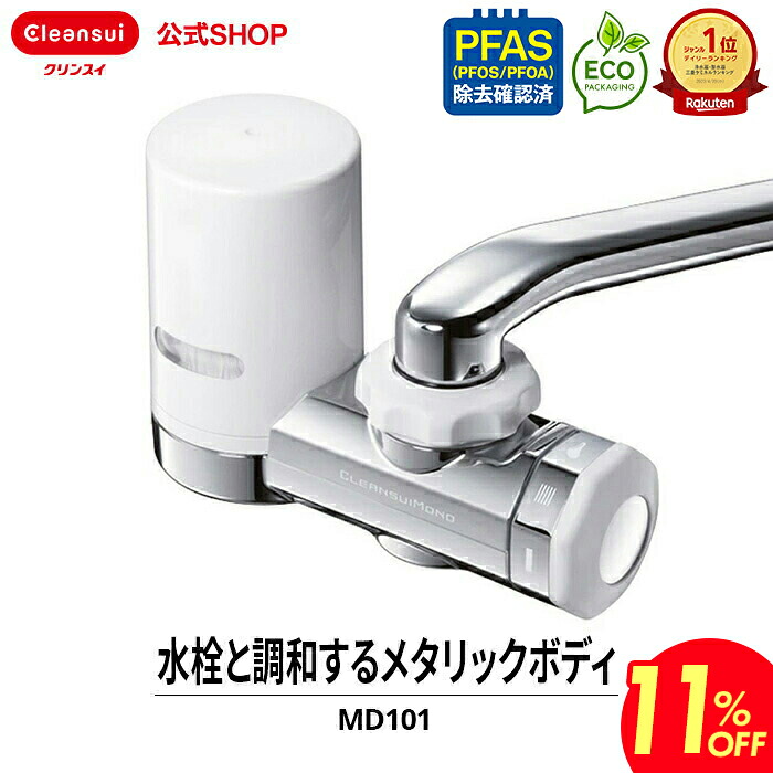 楽天市場】浄水器（カラーシルバー）（浄水器・整水器｜キッチン家電