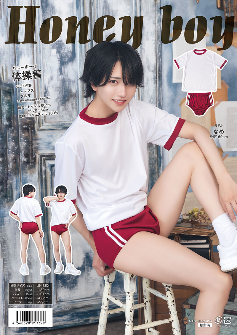 楽天市場】【公式】コスプレ メンズ ハニーボーイ 体操着 男性用