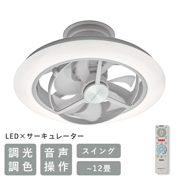 ドウシシャ サーキュライト 12畳」の人気商品一覧 | 安い商品を通販