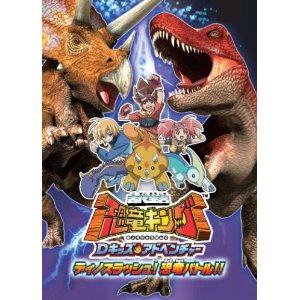 楽天市場】Beena ソフト 古代王者 恐竜キング Dキッズ・アドベンチャー