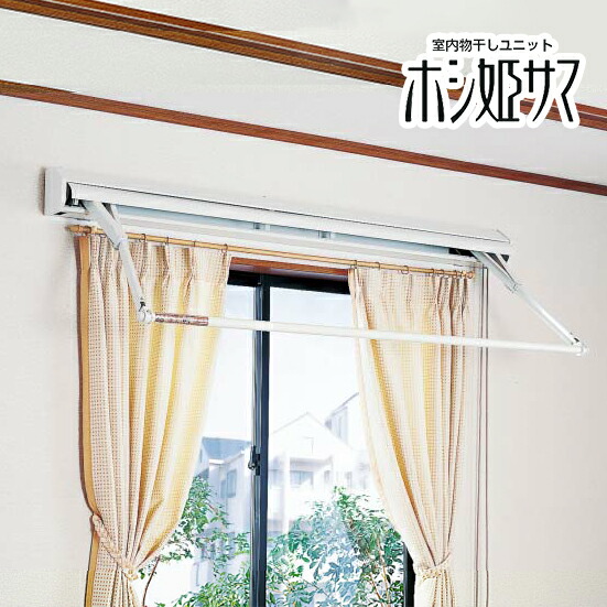 室内物干しユニット」の人気商品一覧 | 安い商品を通販サイトから探す
