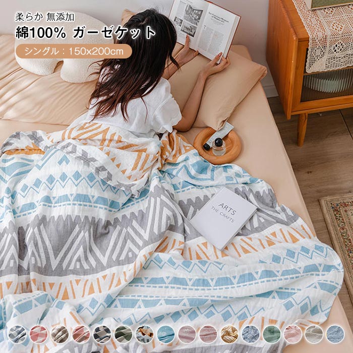 楽天市場】ガーゼケット 綿100％ 夏用 4重ガーゼケット タオルケット