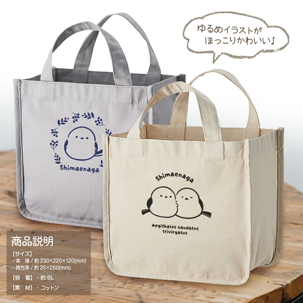 楽天市場】【トートバッグ】しまえなが《mini》トートバッグ【名入れ