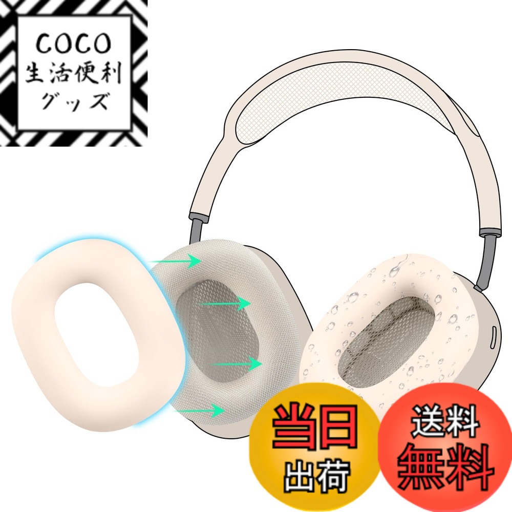 airpods max スターライト」の人気商品一覧 | 安い商品を通販サイト