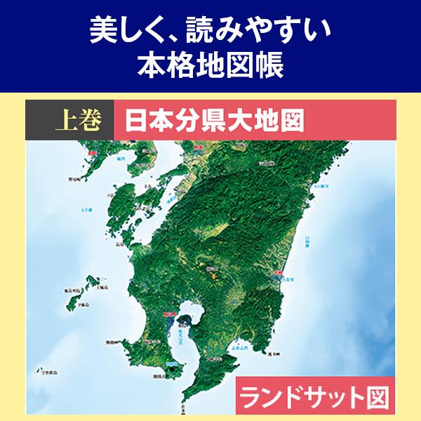 楽天市場】日本大地図 全3巻 パノラマ 全国287ヶ所収録 立体都市図