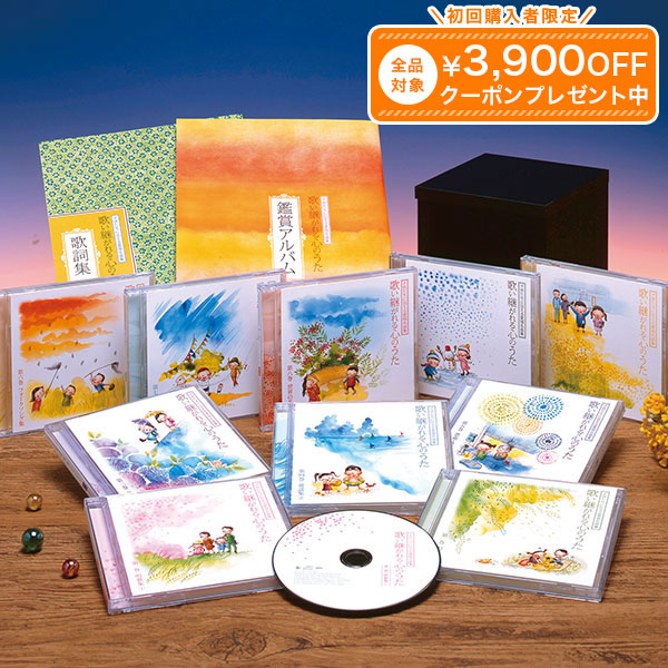 楽天市場】歌い継がれる心のうた CD全10巻 : ユーキャン通販公式 楽天