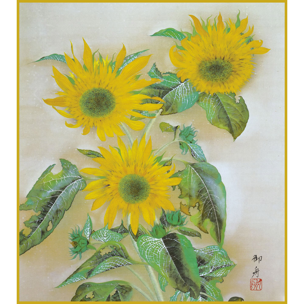 昭和レトロ 八千代作 水彩画 向日葵 ひまわり 自然 風景画 山 額入り