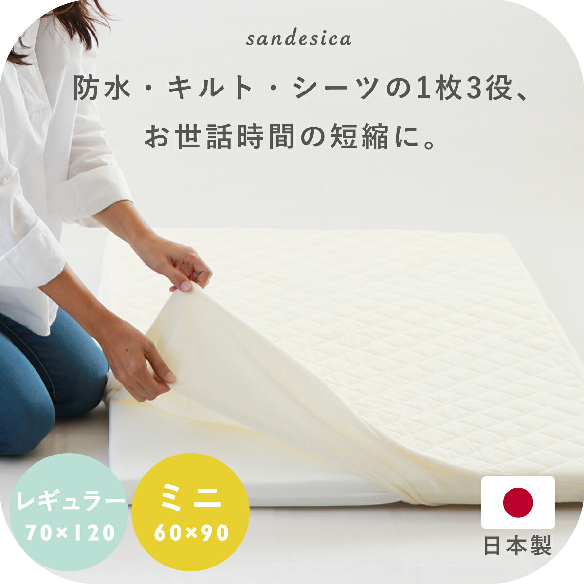 楽天市場】ベビー布団 トリプルフィットシーツ【日本製】【サンデシカ