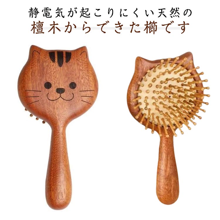 楽天市場】木製 猫模様 髪くし くし ウッド 髪クシ 檀木 くし 猫柄 櫛