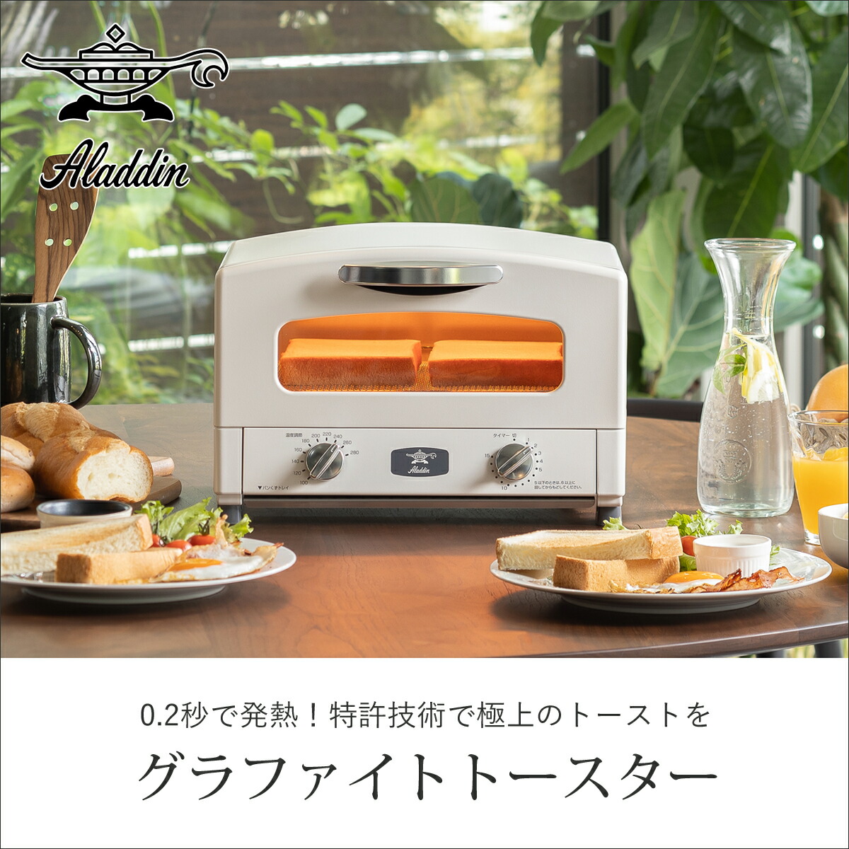 楽天市場】【正規品販売店】アラジン グラファイトトースター AET