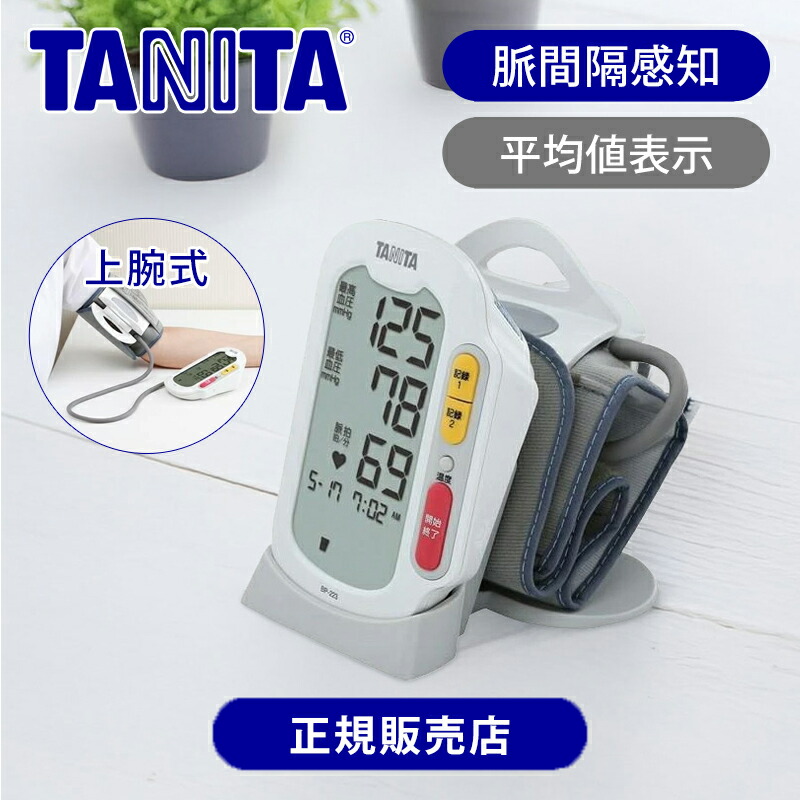 楽天市場】タニタ 上腕式 血圧計 BP-223 送料無料 ココニアル 正規品