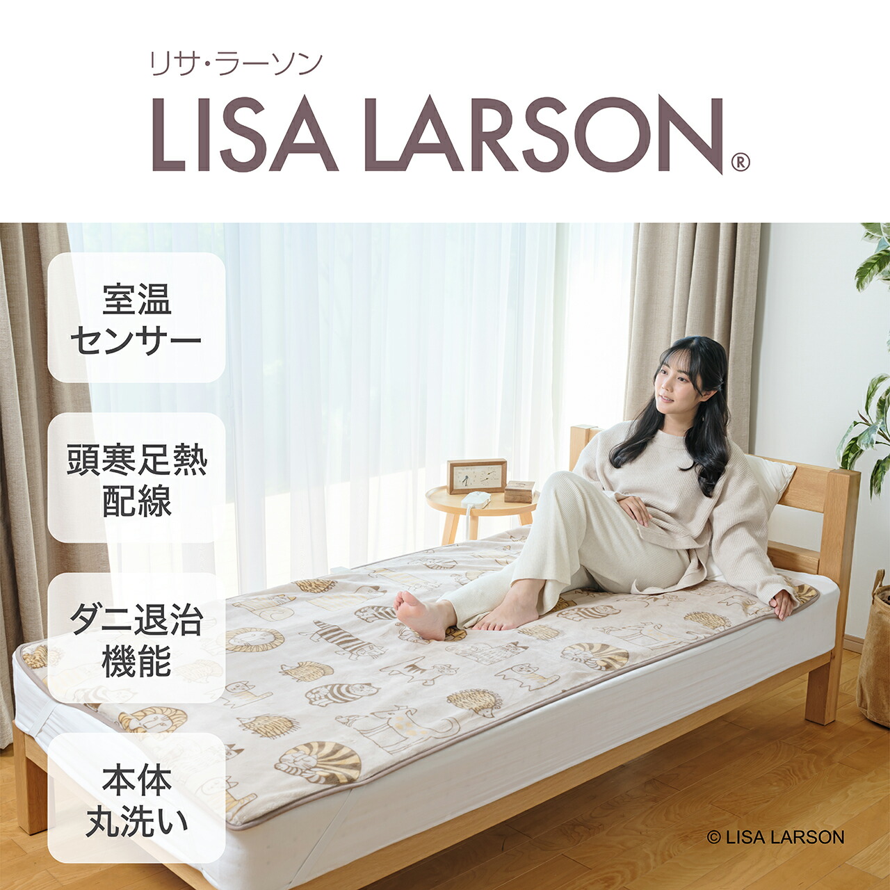 楽天市場】【25年製】リサラーソン コイズミ 電気毛布 敷き毛布